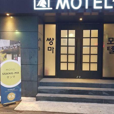 بوسان Ssangma Motel المظهر الخارجي الصورة